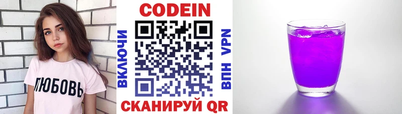 Кодеин напиток Lean (лин)  Чехов 